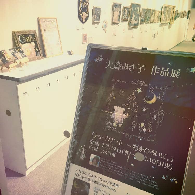 大森みき子展示