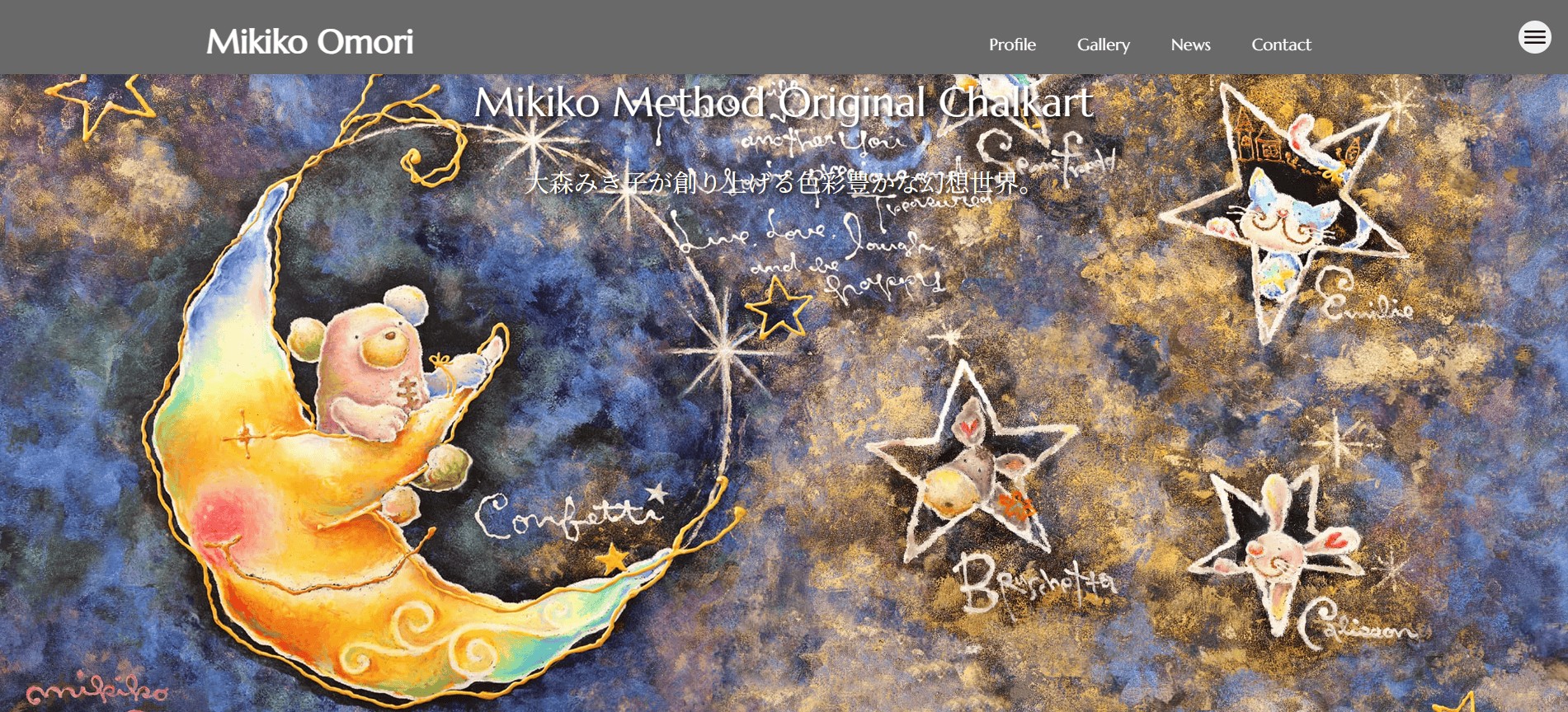 大森みき子公式ホームページ